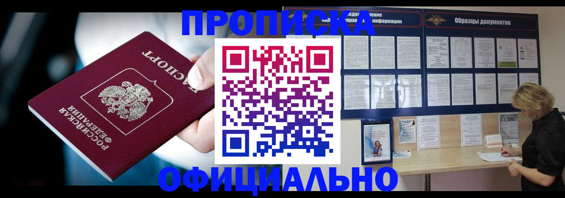 прописка для работы в Сургуте