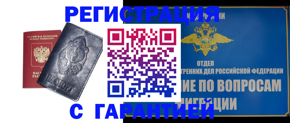 временная регистрация недорого в Сургуте