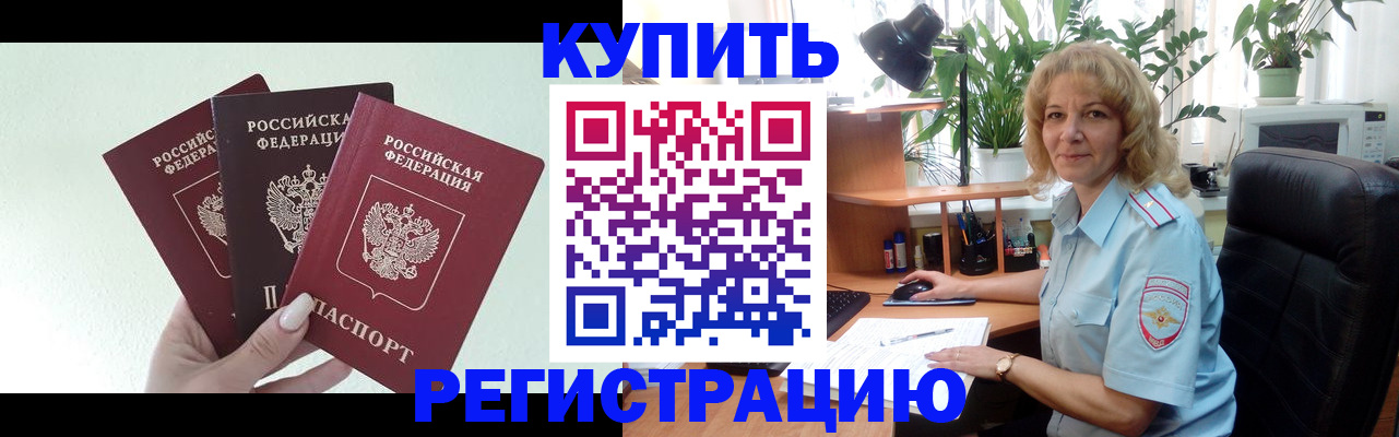 временная регистрация надежно в Сургуте